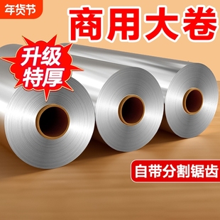 加厚锡纸烤箱家用烘烤空气炸锅专用食品级烧烤铝箔纸油纸烤红薯