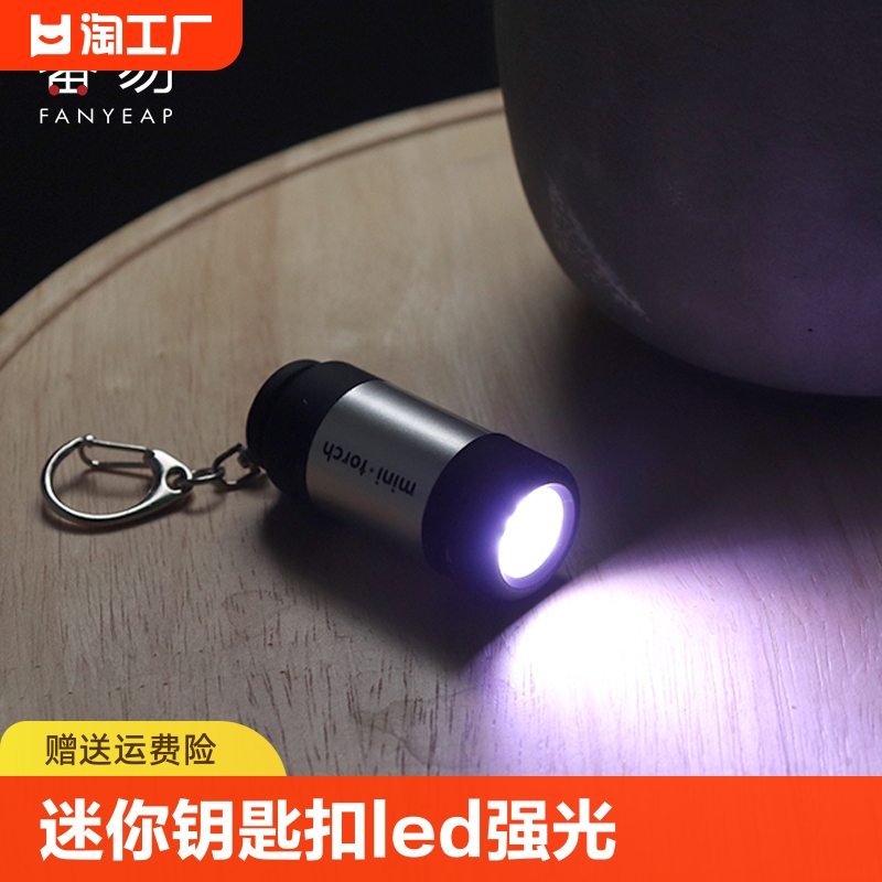 小手电筒/迷你钥匙扣灯led强光usb充电小型便携家用选流明多功能