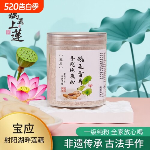 宝应刀削鹅毛雪片手工纯藕粉罐装