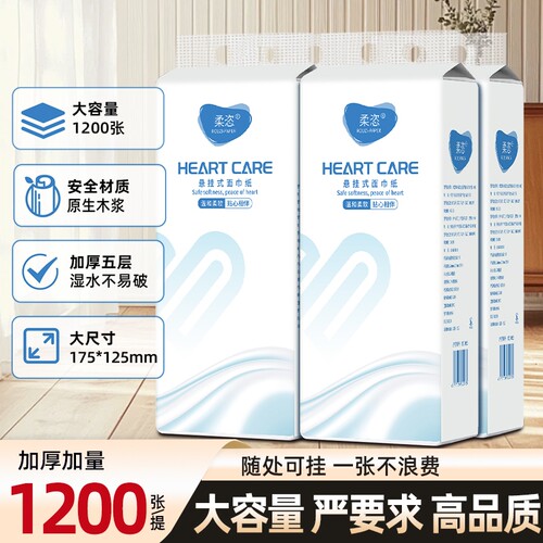柔恣家用1200张大尺寸悬挂式纸巾加厚餐巾纸卫生纸抽纸面巾纸
