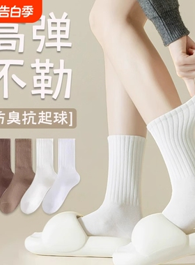 堆堆袜子女春秋款长筒月子袜防臭诸暨配勃肯鞋白色中筒运动袜纯棉