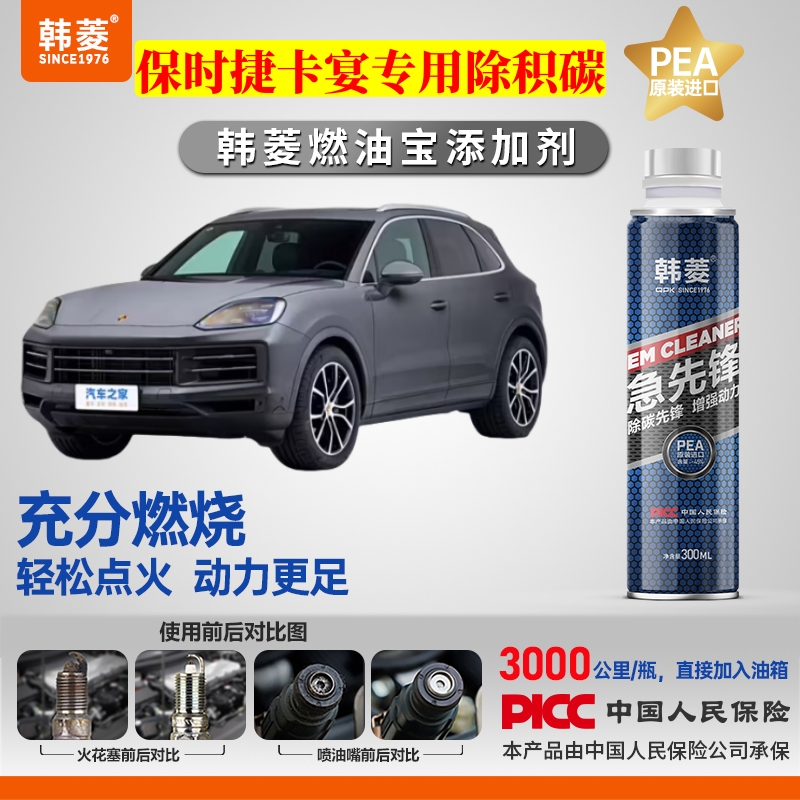保时捷卡宴除积碳专用燃油宝