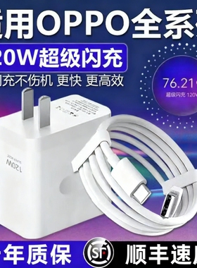 适用OPPO充电器120W超级闪充Reno8/9/10Pro/11/12/13手机findx5/6/7/8pro充电头oppoK10/11/12