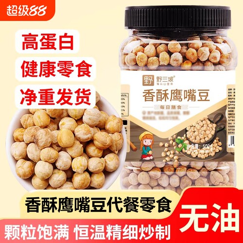 炒熟香酥鹰嘴豆罐装500g