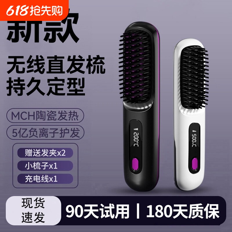 无线直发梳负离子不伤发便携直卷发棒直板夹电梳子高颅顶神器两用