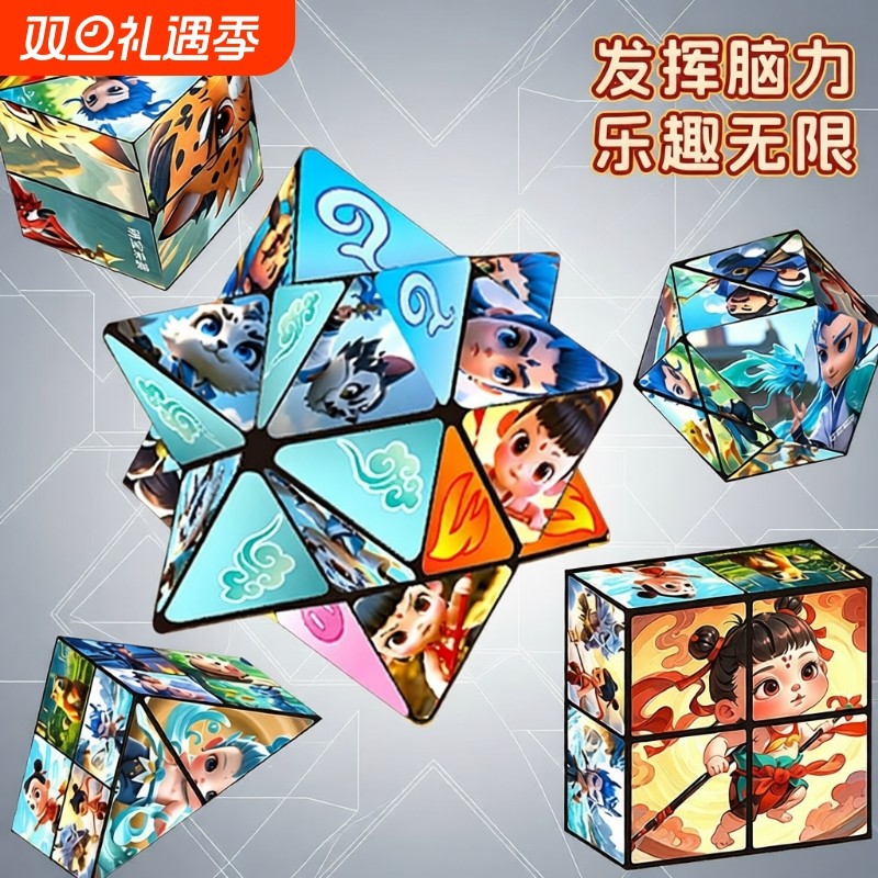 哪咤百变无限魔方翻转立体几何3d变形积木那吒儿童益智玩具小礼物