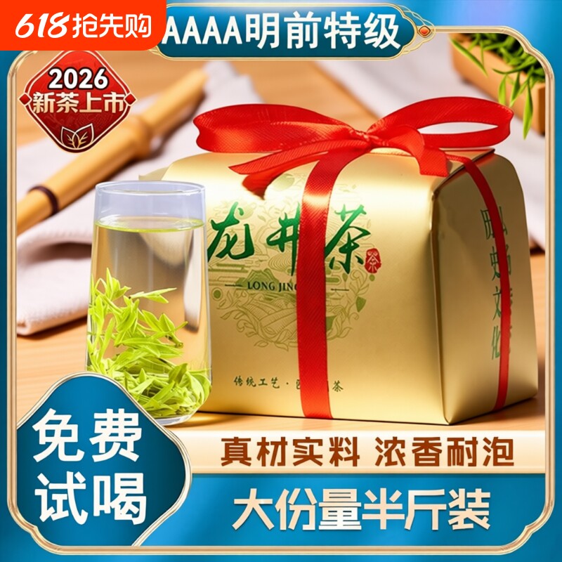 新茶2026龙井茶高档浓香耐泡春茶袋装茶叶自己喝绿茶送礼非西湖