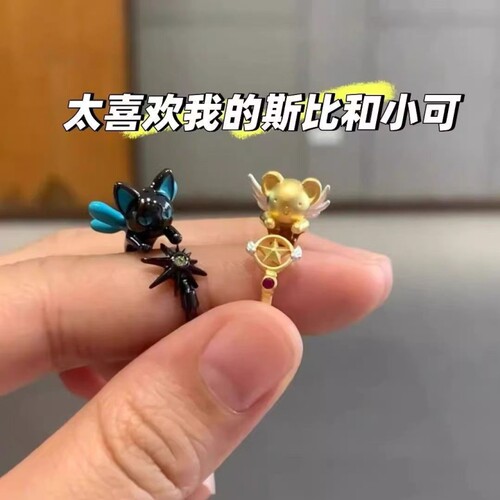 「斯比小可」百变小樱天使恶魔小熊戒指动漫周边可爱设计感手饰