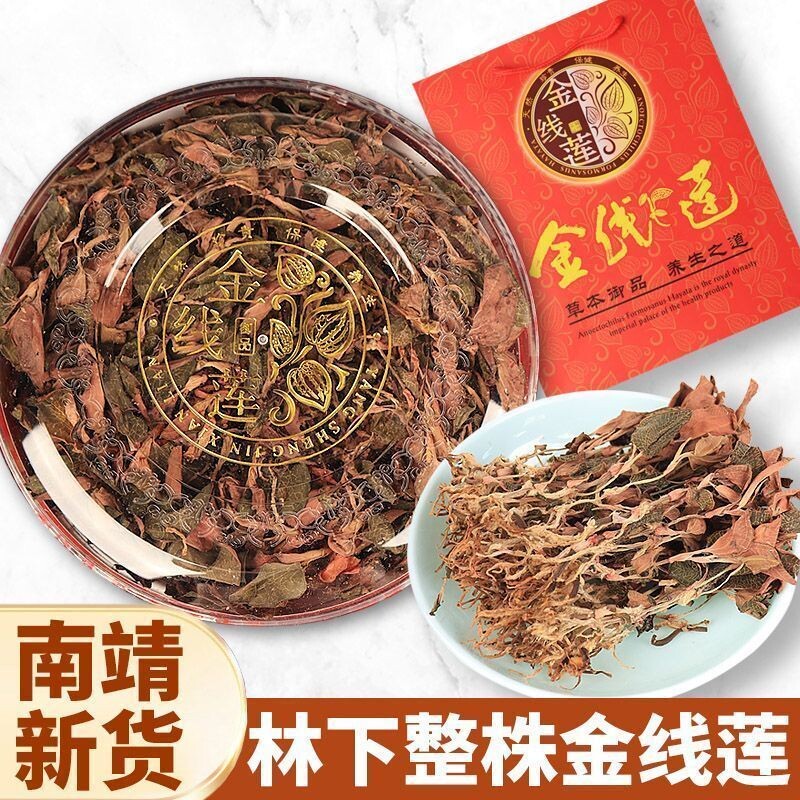正宗金线莲正品干货源自福建漳州南靖林下原生态特级金线莲煲汤