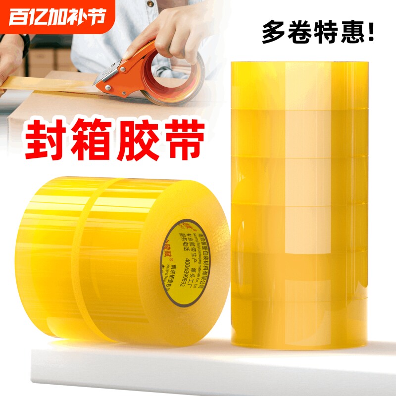 整箱透明大卷封箱胶带快递封口胶布打包胶带批发超长加厚胶纸胶条