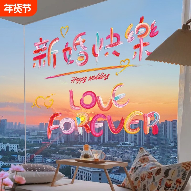 结婚创意彩色喜字静电贴婚礼贴纸婚房玻璃囍字窗花装饰布置用品,节庆用品/礼品,喜字/剪纸/贴纸,淘宝优惠券,粉丝福利购,淘宝优惠卷