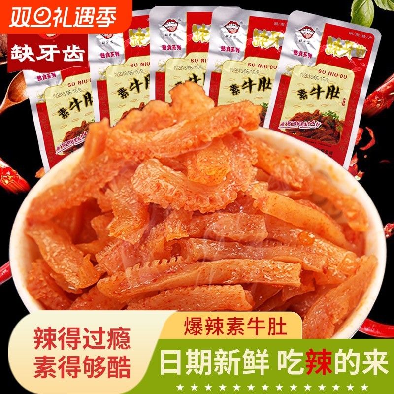 缺牙齿素牛肚变态辣零食辣味魔芋辣条魔鬼辣素毛肚大包网红小吃