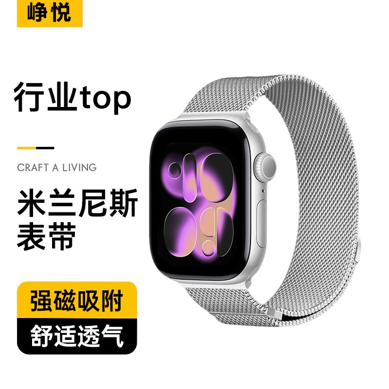 适用苹果手表iwatchS10表带s11编织磁吸applewatch987/6SE米兰尼斯金属ultra运动透气男高级非原装不锈钢表带