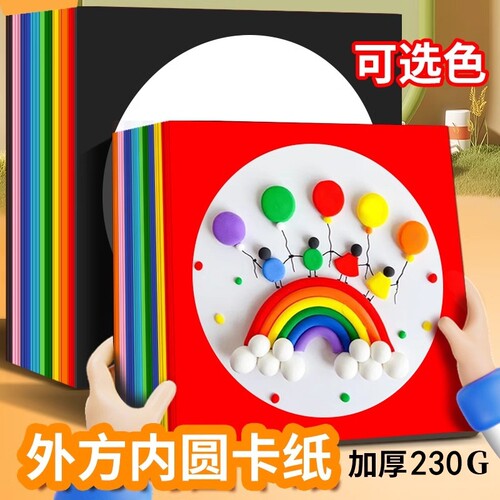 彩色边框卡纸儿童美术绘画