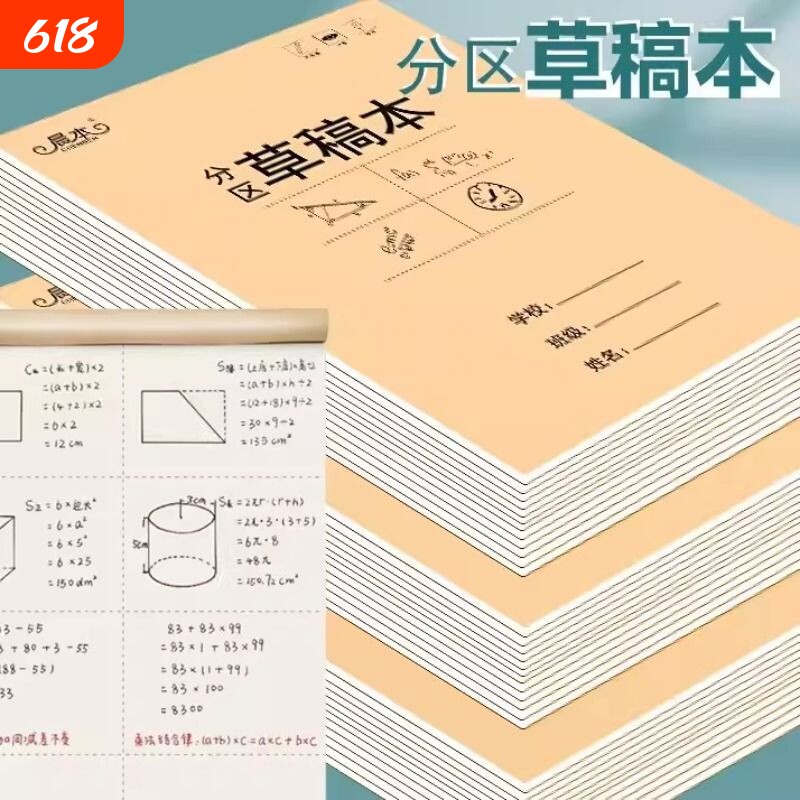 分区草稿本小学生用草稿纸数学演草本验算打草考研专用高中生初中生大学生学生考研稿纸学生本子简约白纸批发