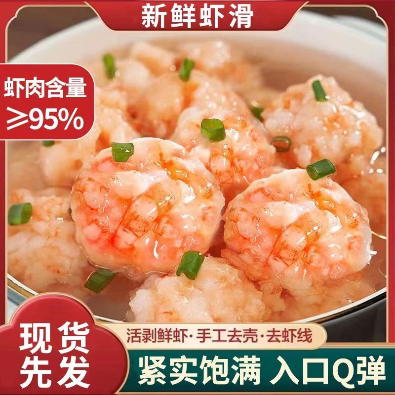 15包虾滑特级新鲜虾仁泥活虾现做无添加火锅麻辣烫食材餐饮半成品