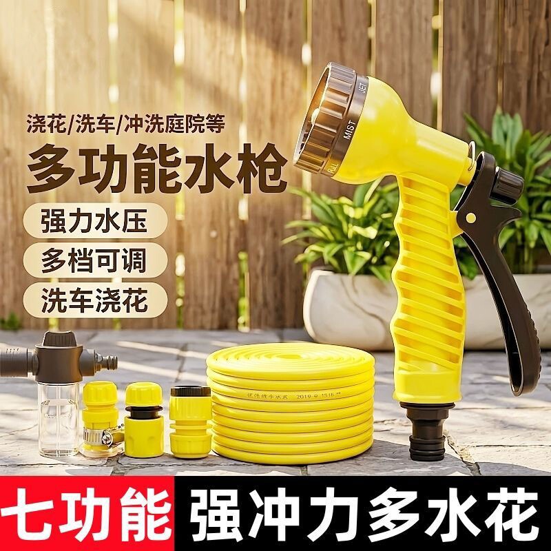 家用七模式洗车水枪水管软管浇水浇菜撒水洒水喷头浇花户外水管