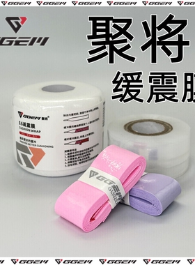 羽毛球拍减震膜球拍聚将缓震膜手胶打底膜手柄握把缓冲膜防震膜