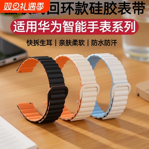 磁吸防水硅运动双色手表带