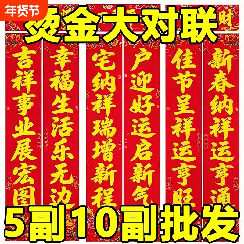2026马年对联烫金铜版纸入户门春联批发新款农村大门自建房大气,节庆用品/礼品,对联,淘宝优惠券,粉丝福利购,淘宝优惠卷