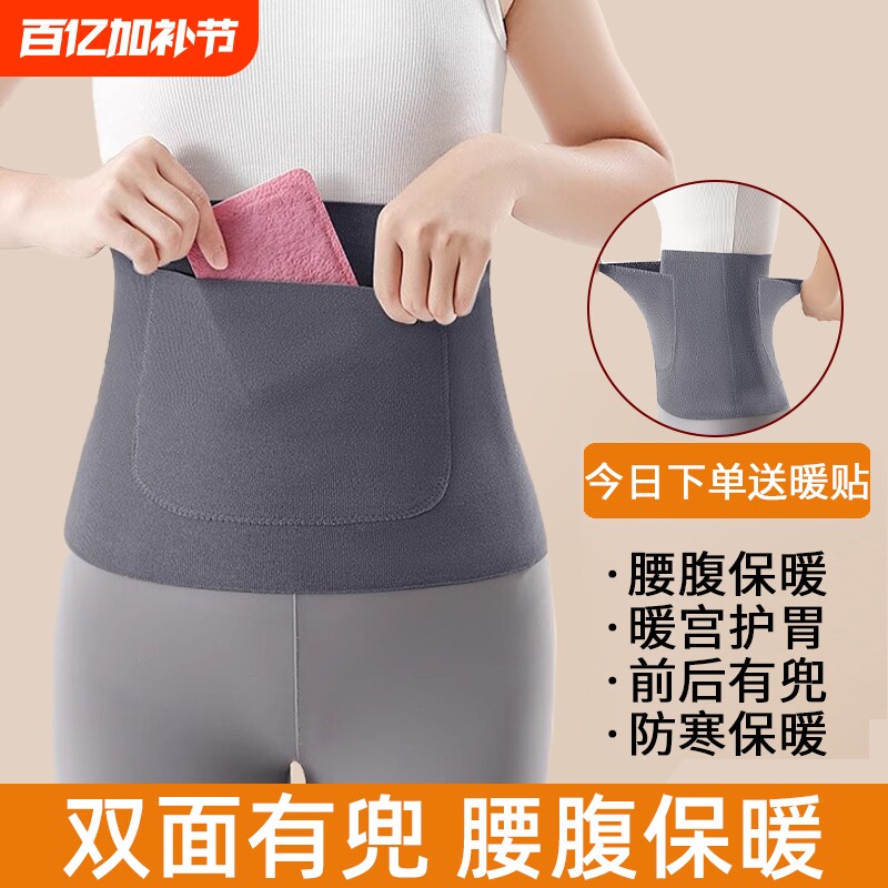保暖护腰带暖宫神器护肚子热敷腰部防着凉德绒发热防寒护胃腹部
