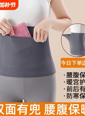 保暖护腰带暖宫神器护肚子热敷腰部防着凉德绒发热防寒护胃腹部