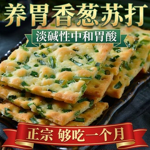 香葱苏打饼干零食养胃咸味碱性香葱味梳整箱早餐葱香胃酸健康薄脆