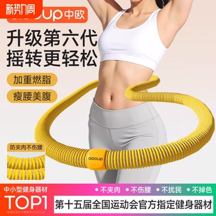 中欧软体呼啦圈收腹加重不伤腰减肥女瘦肚子减肥专用神器2026新款