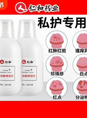 仁和高锰酸钾溶液坐浴消毒私处洗液龟头醋钾高猛酸酸钾片喷剂男士