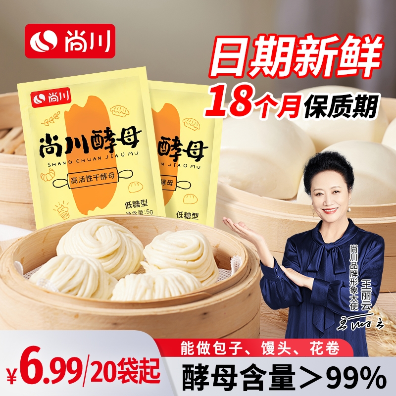 尚川耐高糖高活性干酵母粉