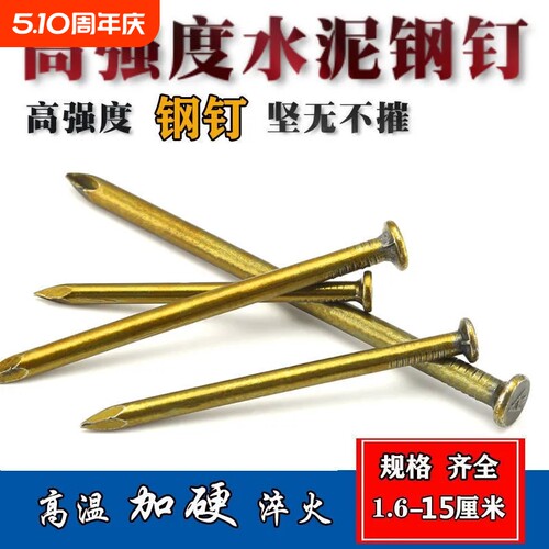 加硬钢钉水泥钉子挂画混凝土墙