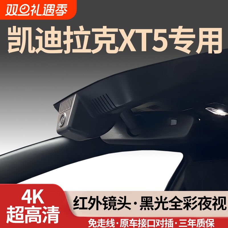 凯迪拉克XT5专用行车记录仪2026新款26免走线25隐藏式超高