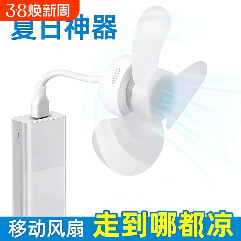 三叶静音小风扇手机USB迷你五叶扇户外露营学生宿舍员工床头风扇