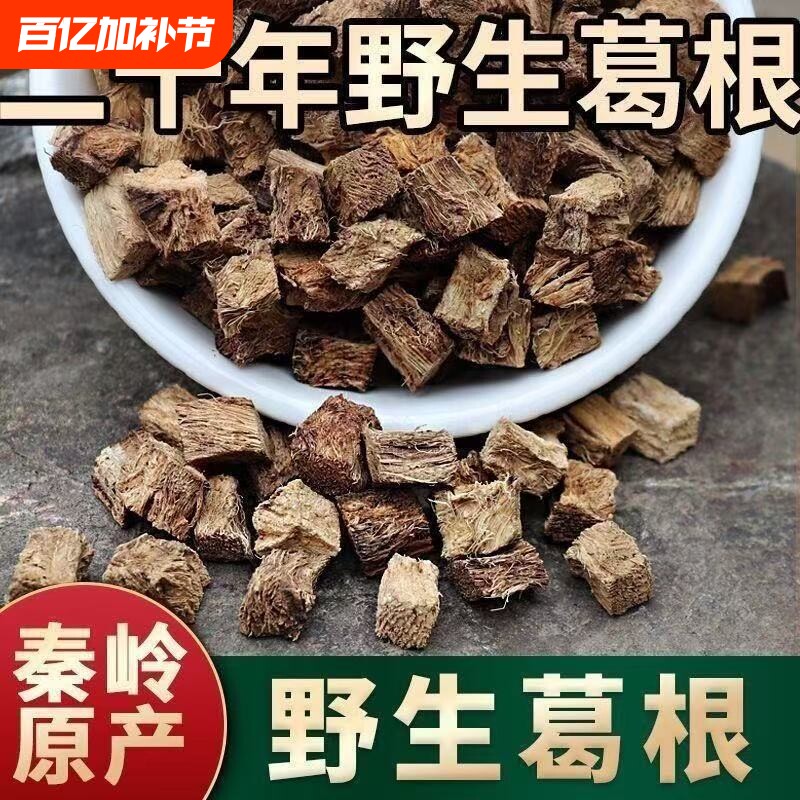 正宗秦岭葛根中药材野生泡水喝葛根块泡茶喝500g无添加品质好新鲜
