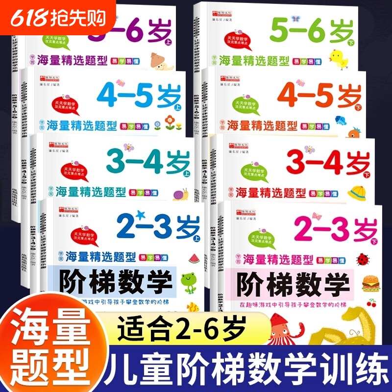 阶梯数学2-3-4-5-6岁幼儿奥数启蒙教材儿童全脑开发思维逻辑
