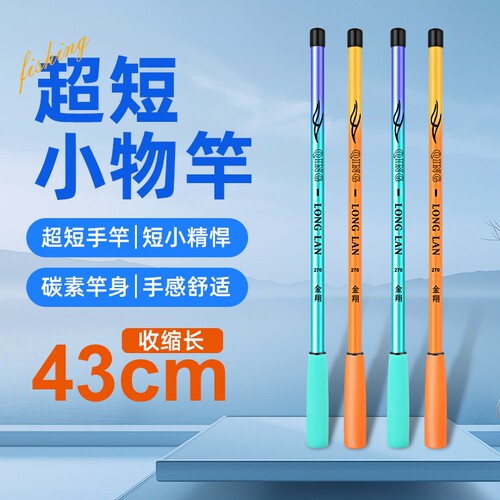 金翔小物钓竿微物竿套装儿童钓鱼竿手竿钓小鱼小虾螃蟹收纳碳素