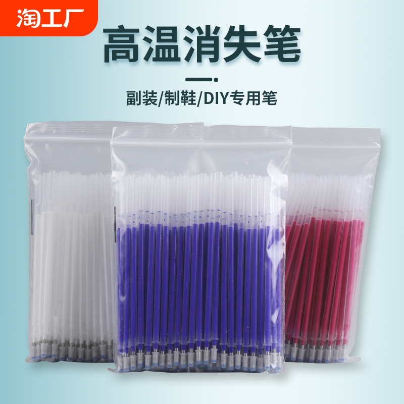 高温消失笔热消笔芯服装制衣皮革专用粗白色加热自动褪色水洗水银