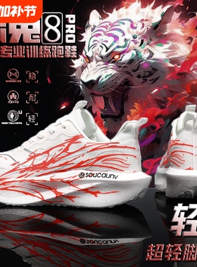 C202心跳6代赤兔8pro跑鞋竞速专业儿碳板童跑步鞋男士运动鞋男款