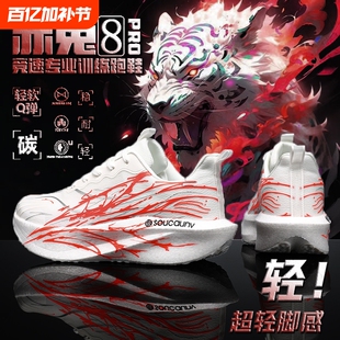 C202心跳6代赤兔8pro跑鞋竞速专业儿碳板童跑步鞋男士运动鞋男款