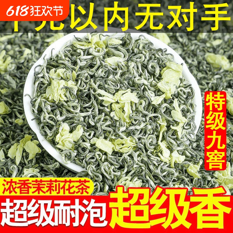 正宗特级茉莉花茶2025新茶浓香九次窨制绿茶散装茶叶自己喝冷泡茶