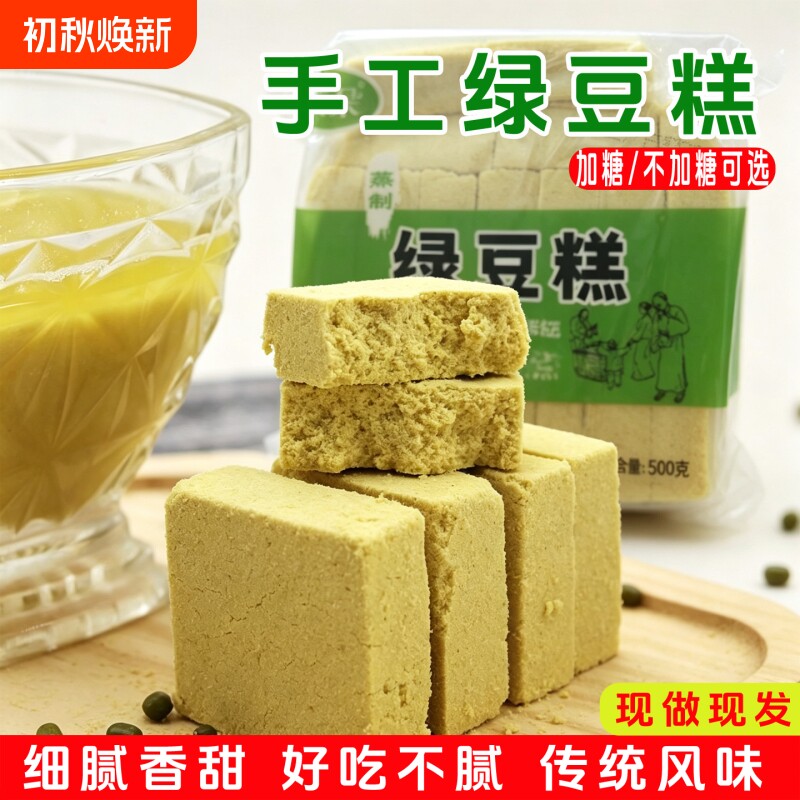 东北绿豆糕老式正宗特产传统手工糕点怀旧零食木糖醇绿豆饼新鲜