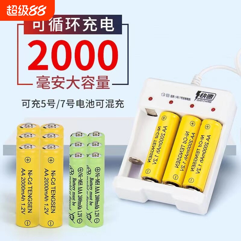 5号7号充电电池2000容量1.2v充电套装充电器太阳能灯五号七号鼠标键盘收音机儿童玩具1.5V指纹锁防盗门锂电池