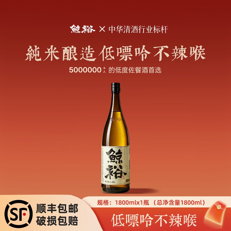 鲸裕清酒1800毫升单瓶装纯米粮食15度微醺低度酒米酒指南大吟酿