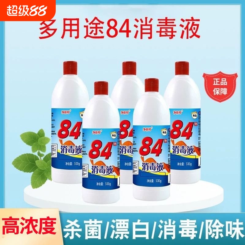 84消毒液杀菌消毒水|超2万次加购
