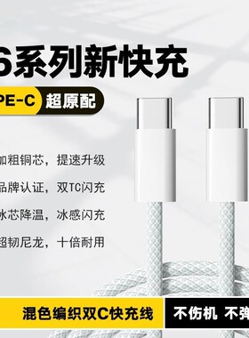 适用苹果充电线数据线iPhone17proMax手机16plus15快充线充电器套餐PD快充编织双Typc-c车载CarPlay通用USB