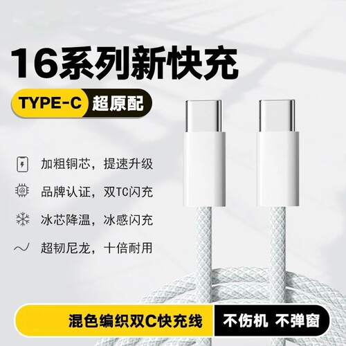 适用苹果iPhone17proMax手机数据线16plus充电线15快充线充电器套餐PD快充编织双Typc-c车载CarPlay通用USB