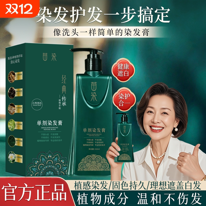 苗染纯植物染发剂膏黑色自然黑一洗黑男女中老年天然黑茶色单剂
