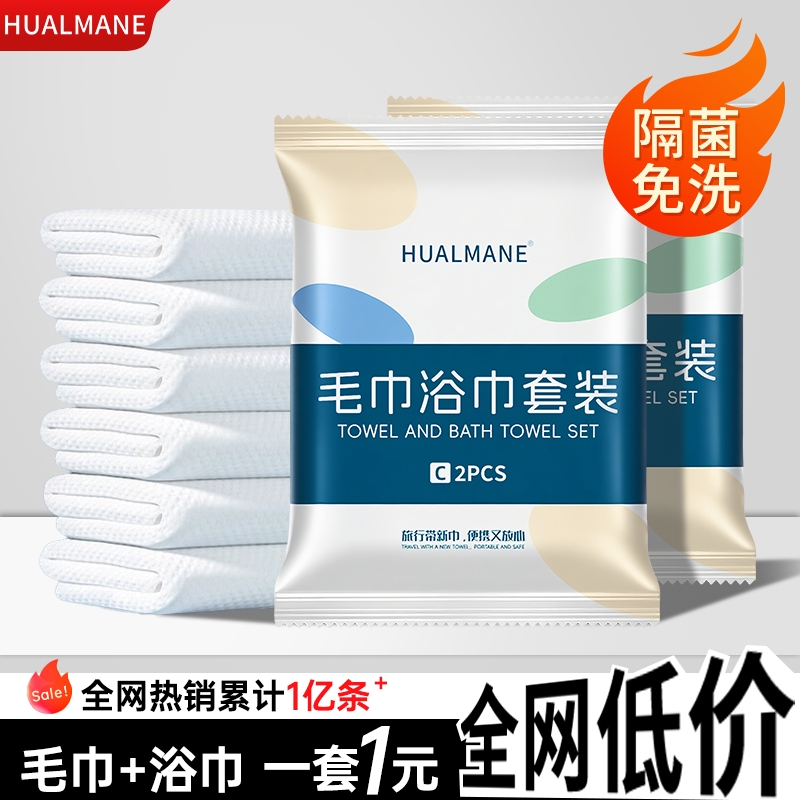 一次性毛巾浴巾套装酒店宾馆专用加大吸水独立包装美容院洗脸巾