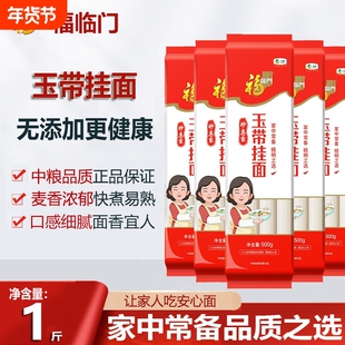 福临门挂面1斤家常面条早餐速食面玉带挂面中粮包装挂面袋装家庭