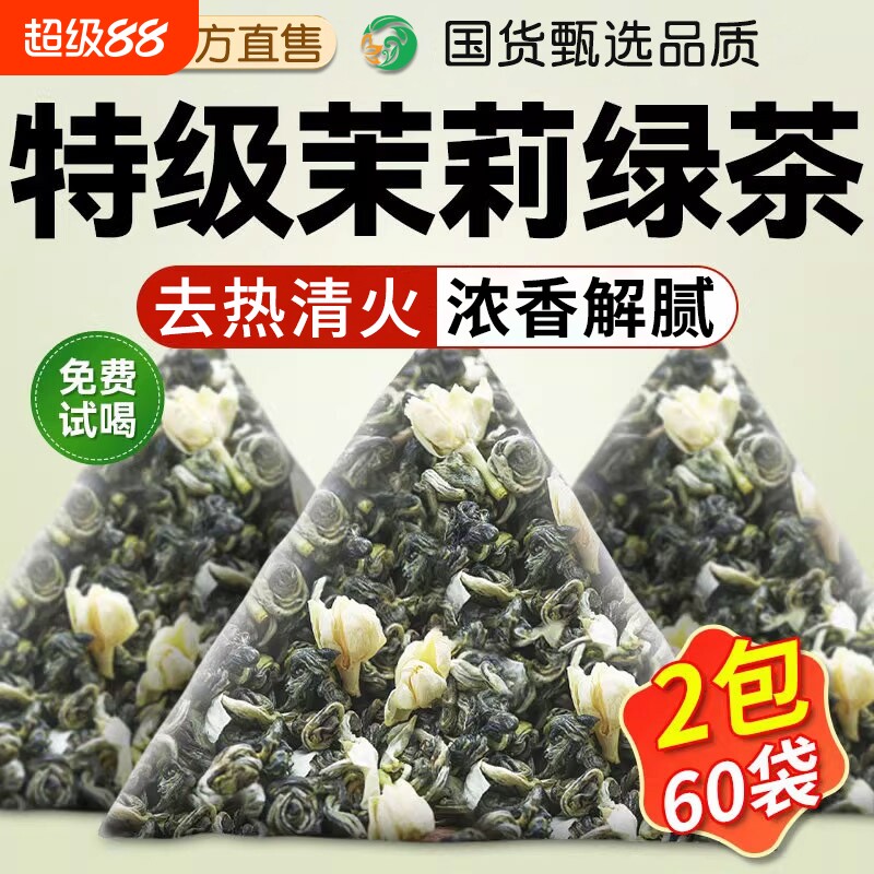 特级茉莉花茶醇香浓郁|167人收藏图片